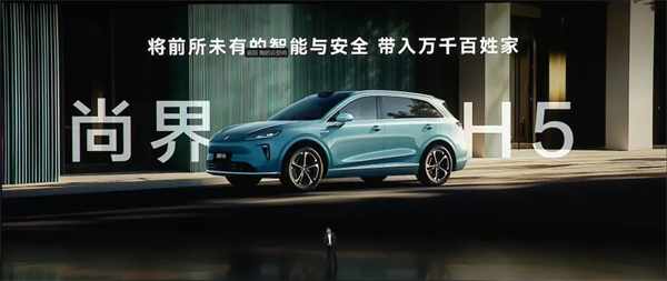 一步到位,16.98万元起,尚界H5公布预售价,金秋最热新车来了!