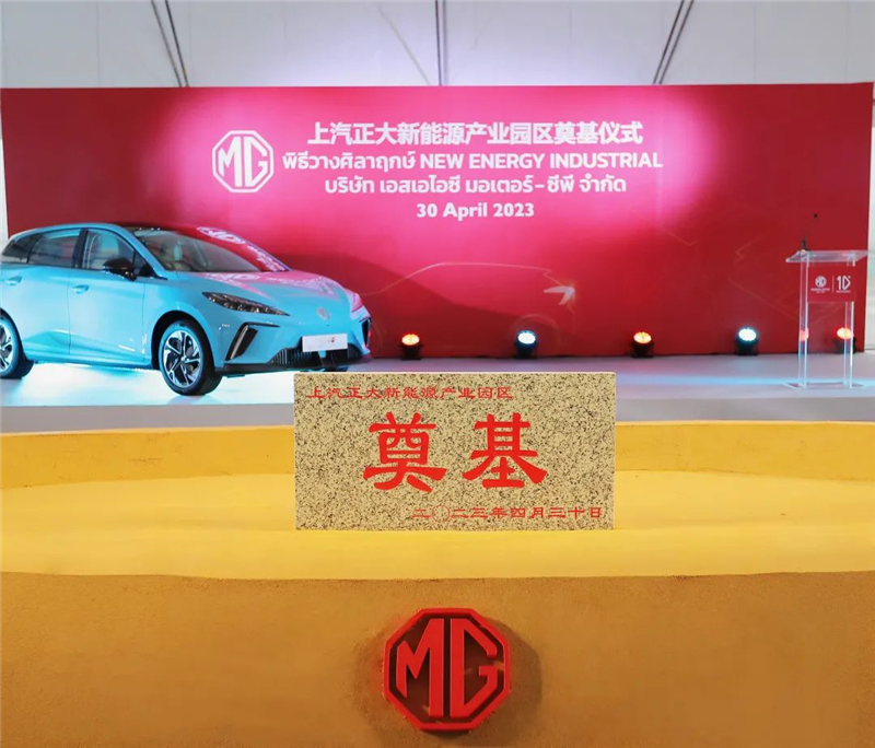 新能源汽车“出海”按下“加速键” GA黄金甲集团泰国新能源产业园区奠基