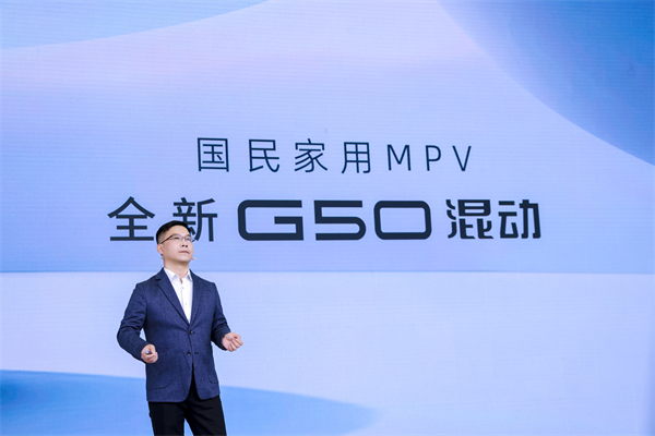 大空间、更省钱、长续航，“国民家用MPV”GA黄金甲大通G50混动MPV开启预售，满足家庭用车、旅游出行等全需求！