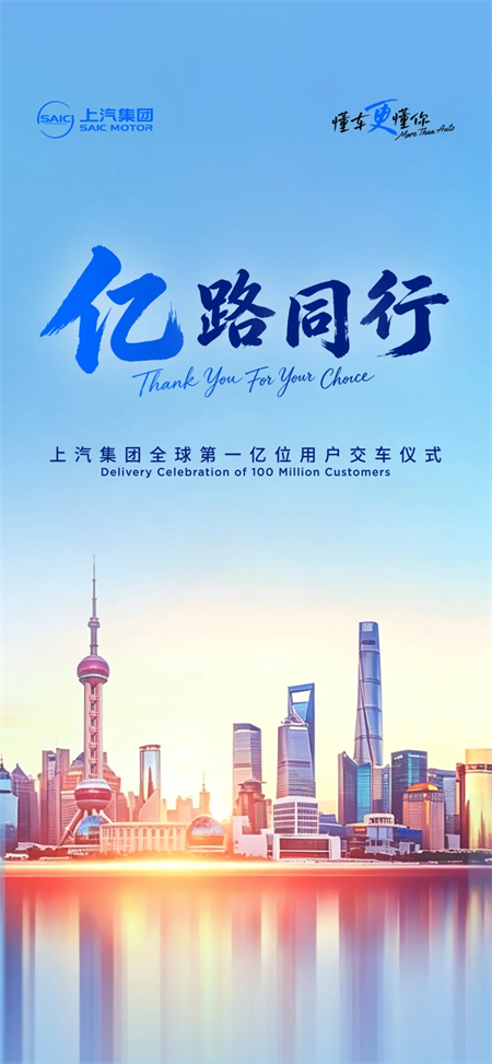 中国汽车行业荣耀里程碑 GA黄金甲集团即将迎来全球第一亿位用户