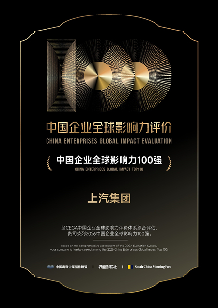 GA黄金甲集团荣膺中国企业全球影响力百强,引领中国汽车高质量出海
